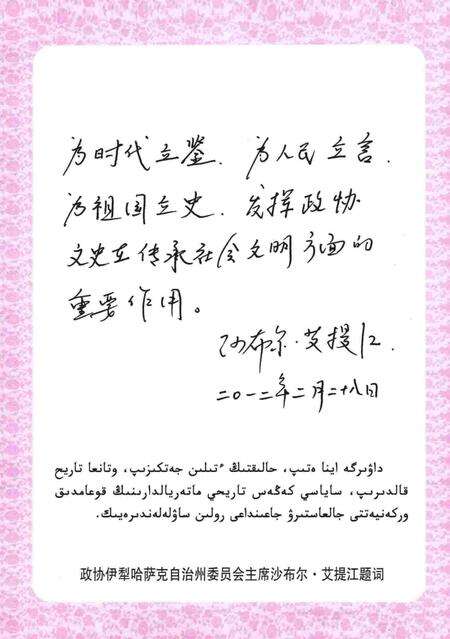 《伊犁文史资料  合订本（17-22辑）》.pdf_新疆维吾尔自治区志预览图5