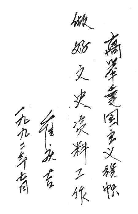 《沙区文史  第1辑》.pdf_新疆维吾尔自治区志预览图1