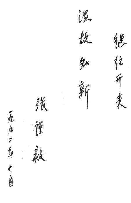 《沙区文史  第1辑》.pdf_新疆维吾尔自治区志预览图2