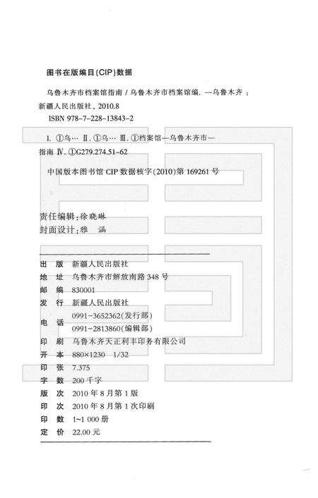 《乌鲁木齐市档案馆指南》.pdf_新疆维吾尔自治区志预览图2