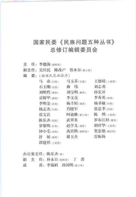 《新疆  伊犁哈萨克自治州概况》.pdf_新疆维吾尔自治区志预览图3