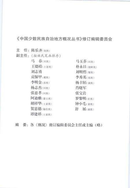 《新疆  伊犁哈萨克自治州概况》.pdf_新疆维吾尔自治区志预览图4
