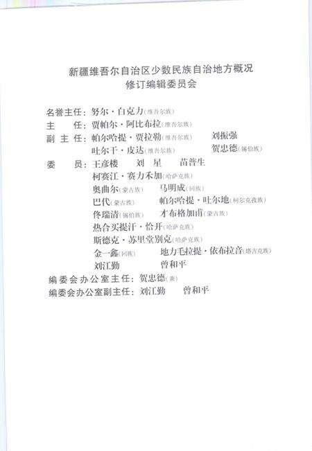 《新疆  伊犁哈萨克自治州概况》.pdf_新疆维吾尔自治区志预览图5