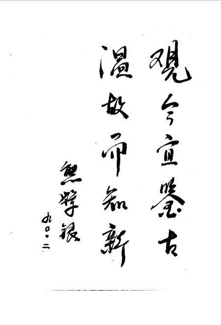 《米泉文史  第2辑》.pdf_新疆维吾尔自治区志预览图3