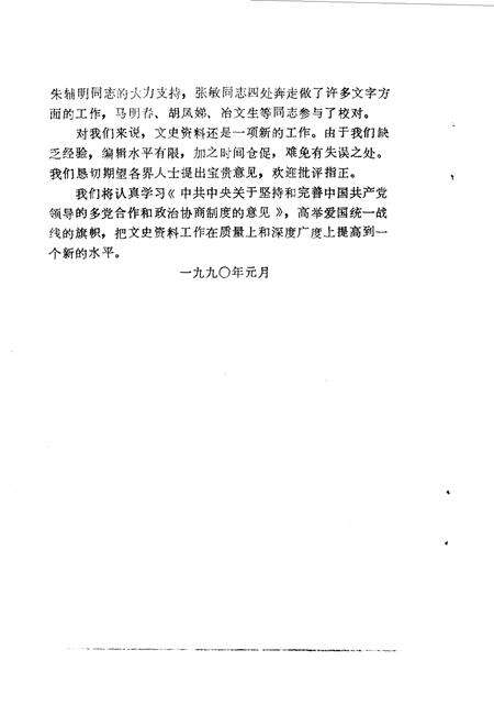 《米泉文史  第2辑》.pdf_新疆维吾尔自治区志预览图5