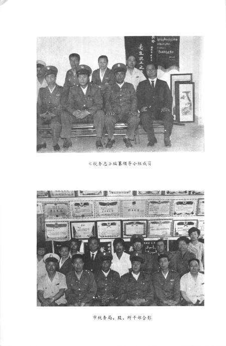 《塔城市税务志》.pdf_新疆维吾尔自治区志预览图3