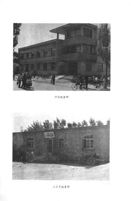 《塔城市税务志》.pdf_新疆维吾尔自治区志预览图4