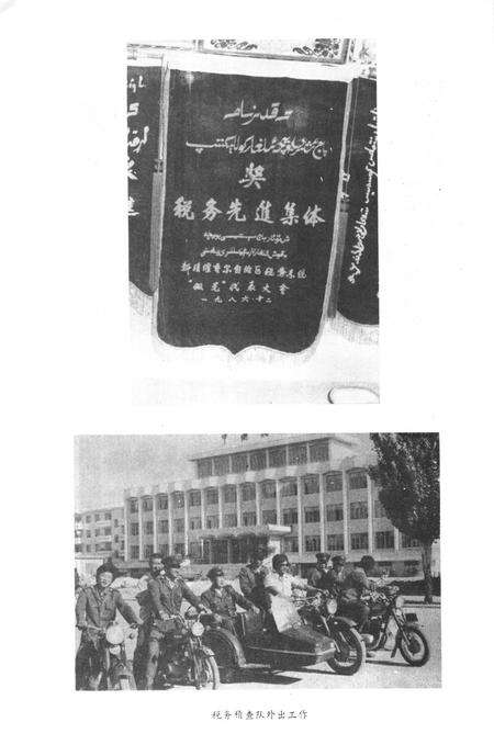 《塔城市税务志》.pdf_新疆维吾尔自治区志预览图5