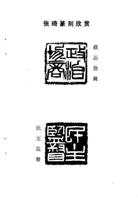 《米泉文史  第3辑》.pdf_新疆维吾尔自治区志预览图4
