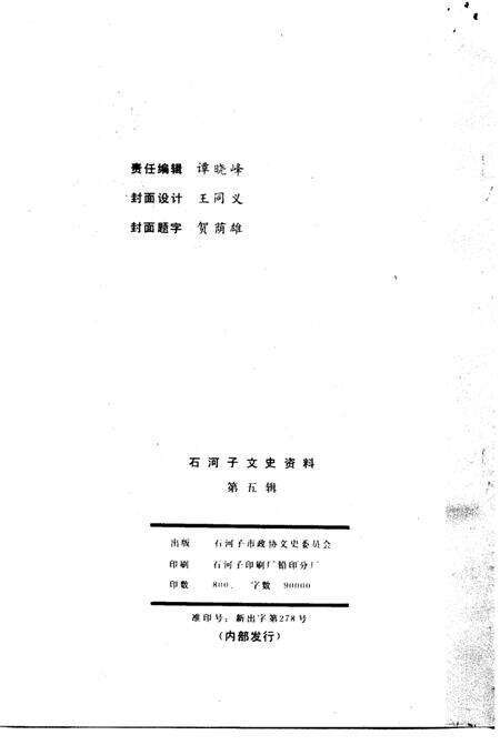 《石河子文史资料  第5辑》.pdf_新疆维吾尔自治区志预览图2