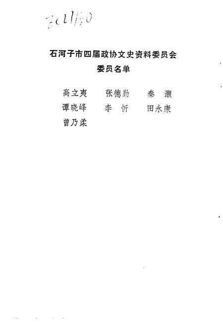 《石河子文史资料  第5辑》.pdf_新疆维吾尔自治区志预览图3