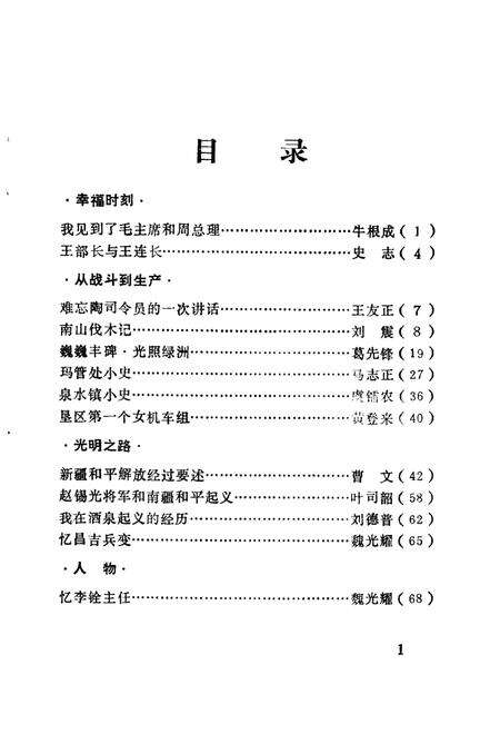 《石河子文史资料  第5辑》.pdf_新疆维吾尔自治区志预览图4