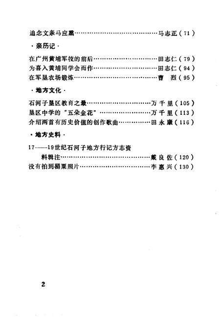 《石河子文史资料  第5辑》.pdf_新疆维吾尔自治区志预览图5