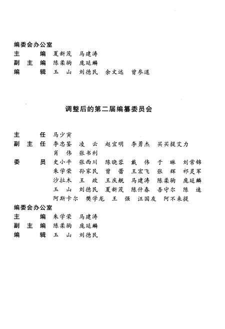 《阿克苏地区电力工业志 1938-2004》.pdf_新疆维吾尔自治区志预览图5