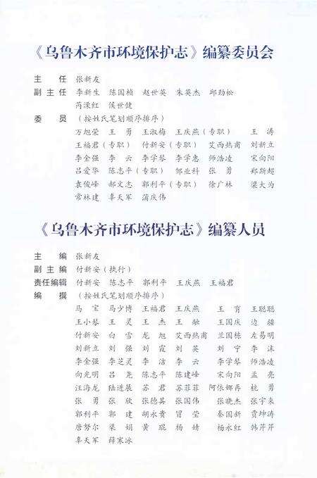 《乌鲁木齐市环境保护志2007-2014》.pdf_新疆维吾尔自治区志预览图1