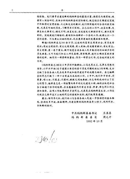 《玛纳斯县志》.pdf_新疆维吾尔自治区志预览图4