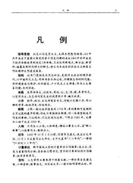 《玛纳斯县志》.pdf_新疆维吾尔自治区志预览图5