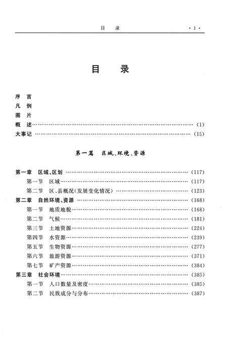 《乌鲁木齐市国土资源志》.pdf_新疆维吾尔自治区志预览图5