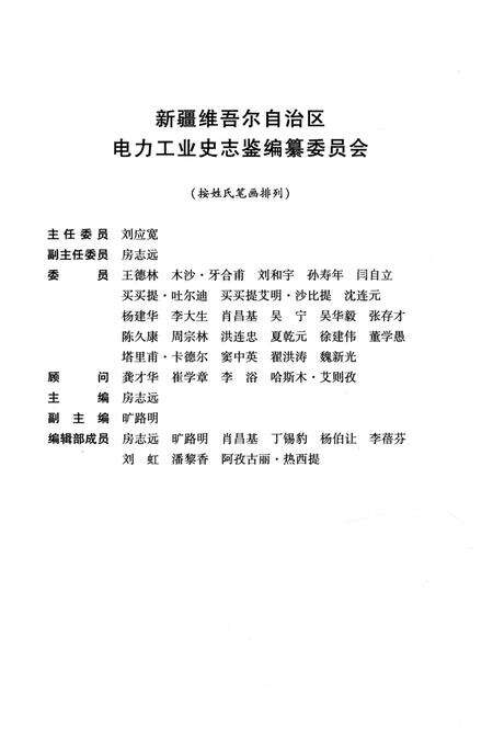《巴音郭楞蒙古自治州电力工业志》.pdf_新疆维吾尔自治区志预览图3
