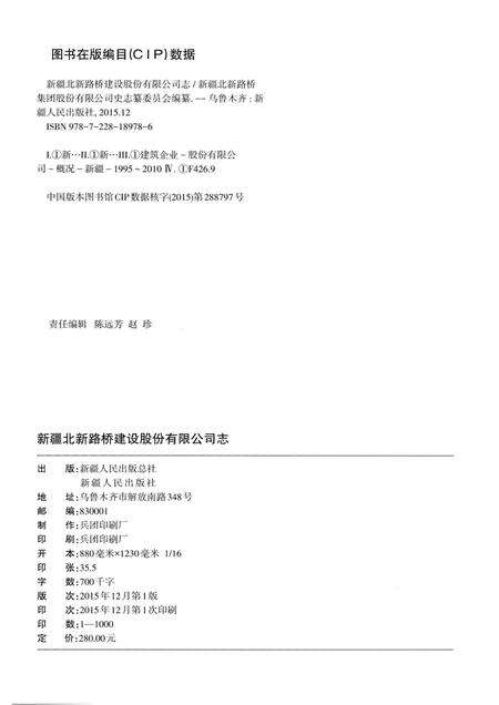 《新疆北新路桥建设股份有限公司志》.pdf_新疆维吾尔自治区志预览图2