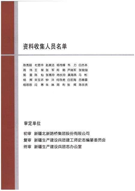 《新疆北新路桥建设股份有限公司志》.pdf_新疆维吾尔自治区志预览图4
