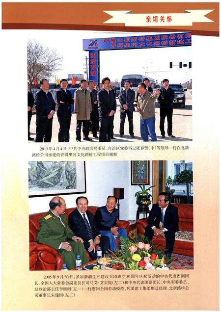《新疆北新路桥建设股份有限公司志》.pdf_新疆维吾尔自治区志预览图5