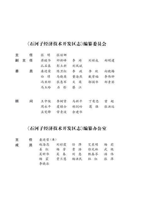 《石河子经济技术开发区志》.pdf_新疆维吾尔自治区志预览图3