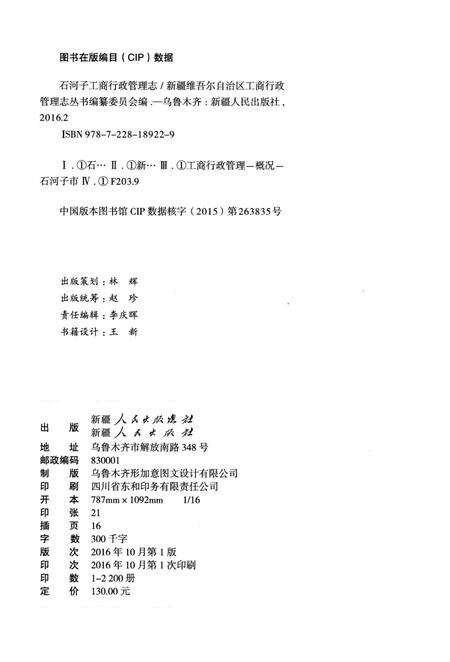 《石河子工商行政管理志》.pdf_新疆维吾尔自治区志预览图2