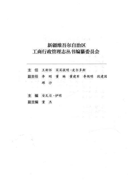 《石河子工商行政管理志》.pdf_新疆维吾尔自治区志预览图3