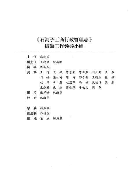 《石河子工商行政管理志》.pdf_新疆维吾尔自治区志预览图4