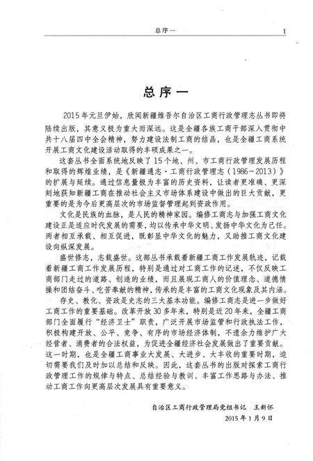 《石河子工商行政管理志》.pdf_新疆维吾尔自治区志预览图5