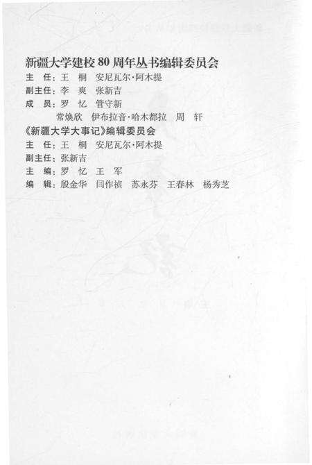 《新疆大学大事记》.pdf_新疆维吾尔自治区志预览图4