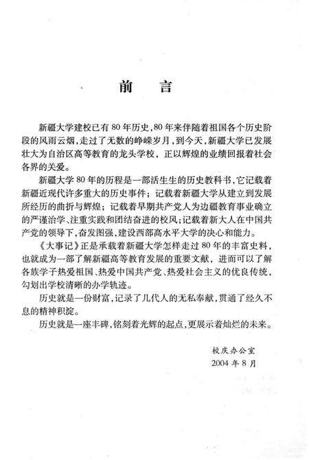 《新疆大学大事记》.pdf_新疆维吾尔自治区志预览图5