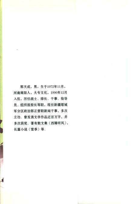 《戍边塔尔巴哈台》.pdf_新疆维吾尔自治区志预览图1