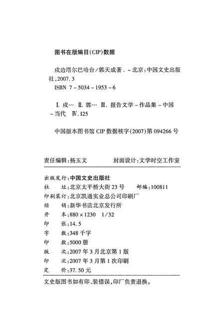《戍边塔尔巴哈台》.pdf_新疆维吾尔自治区志预览图3