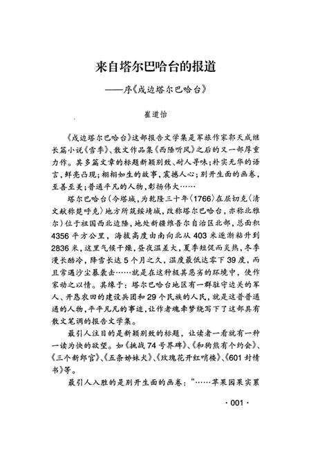 《戍边塔尔巴哈台》.pdf_新疆维吾尔自治区志预览图4