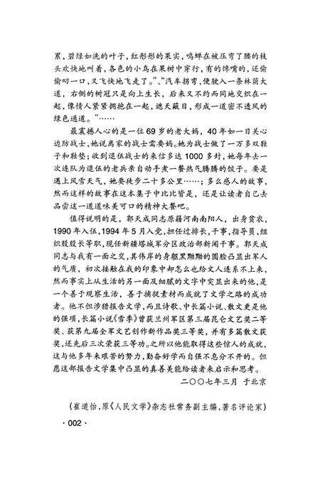 《戍边塔尔巴哈台》.pdf_新疆维吾尔自治区志预览图5
