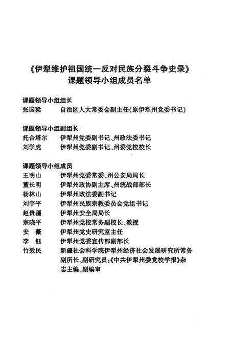 《伊犁反分裂斗争史录》.pdf_新疆维吾尔自治区志预览图3