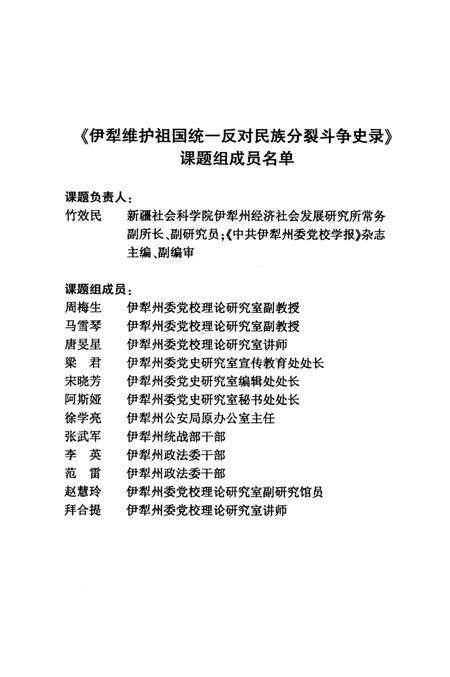 《伊犁反分裂斗争史录》.pdf_新疆维吾尔自治区志预览图4