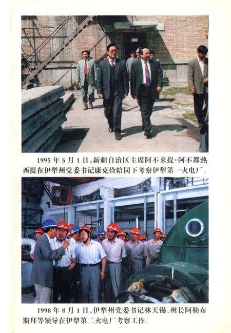 《伊犁开发史话电力篇》.pdf_新疆维吾尔自治区志预览图3