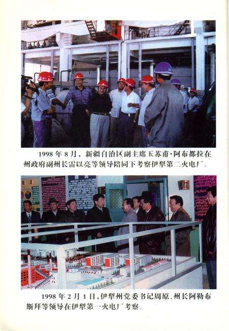 《伊犁开发史话电力篇》.pdf_新疆维吾尔自治区志预览图4