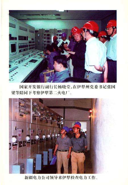 《伊犁开发史话电力篇》.pdf_新疆维吾尔自治区志预览图5