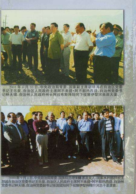 《伊犁开发史话水利篇》.pdf_新疆维吾尔自治区志预览图3