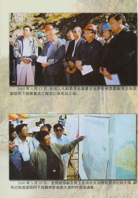 《伊犁开发史话水利篇》.pdf_新疆维吾尔自治区志预览图4