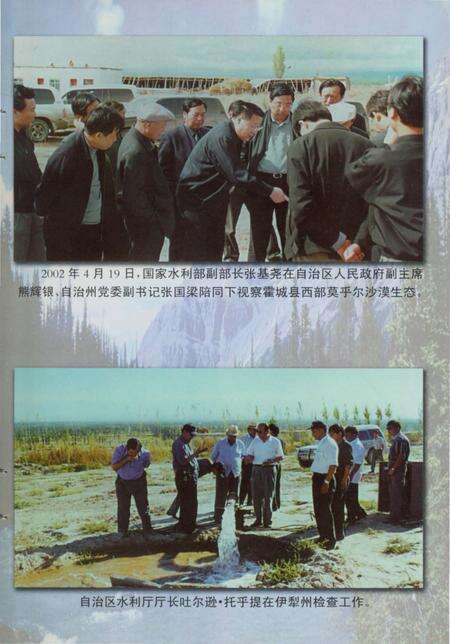 《伊犁开发史话水利篇》.pdf_新疆维吾尔自治区志预览图5