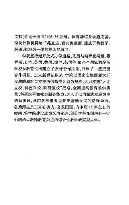 《伊犁师范学院大事记》.pdf_新疆维吾尔自治区志预览图5