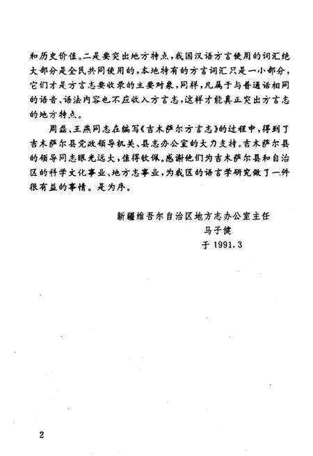 《吉木萨尔方言志》.pdf_新疆维吾尔自治区志预览图4