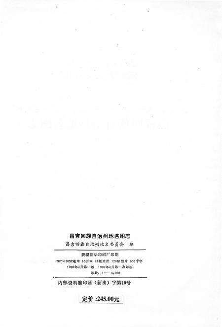 《新疆昌吉回族自治州地名图志》.pdf_新疆维吾尔自治区志预览图2