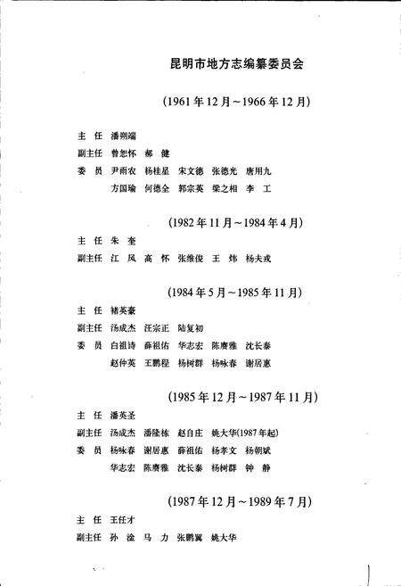 《昆明市志 第十分册》.pdf_云南省志预览图3
