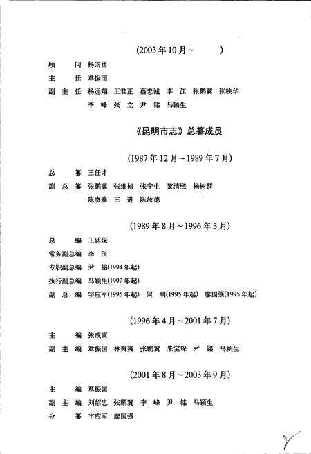《昆明市志 第十分册》.pdf_云南省志预览图5